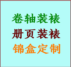 沈阳书画装裱公司沈阳册页装裱沈阳装裱店位置沈阳批量装裱公司